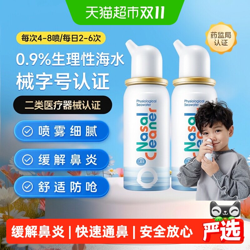 诺斯清生理盐水鼻炎喷雾2瓶快速通鼻宝宝不抗拒健康好呼吸安心