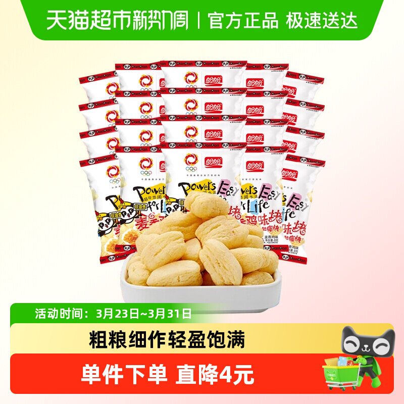 盼盼零食大礼包麦香鸡味块20包好吃的薯片办公室网红小吃食品美食