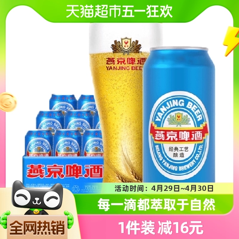 【燕京啤酒】11度经典大蓝听500ml*12听装整箱工厂直发国货之光