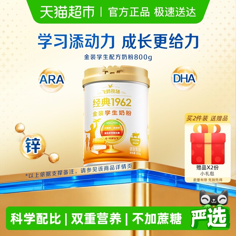 �ɺ׽�װ1962��п�߸�������ɳ��̷�800gӪ��ѧ��ѧϰ�̷ۺ�DHA 70Ԫ