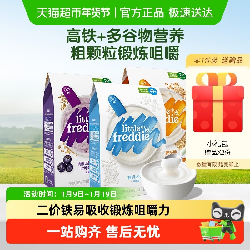 小皮高铁有机米粉锻炼咀嚼婴儿宝宝辅食米糊二价铁谷物7月颗粒