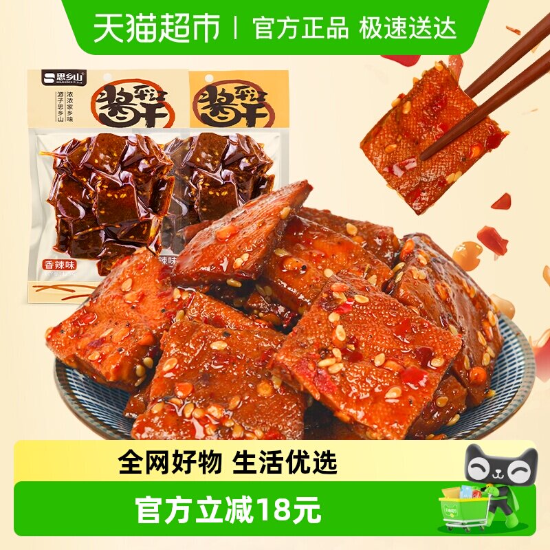 思乡山豆干平江酱干湖南豆皮辣条休闲小吃追剧零食