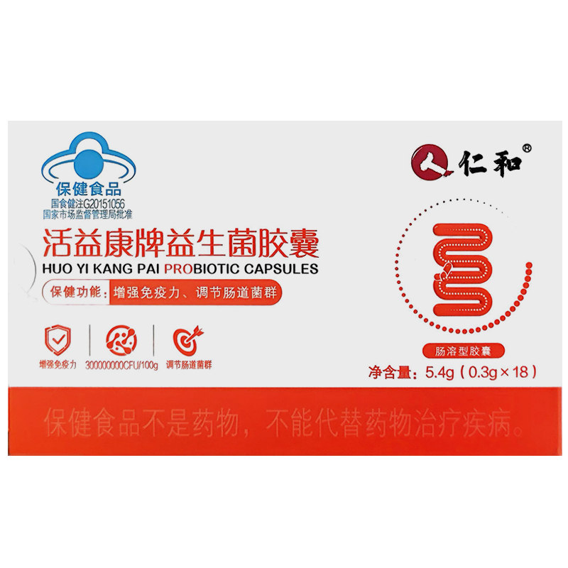 仁和益生菌胶囊调理敏敏体质增强免疫力焕发好气色规律好肠胃图片