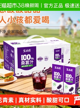 宝桑园100%NFC纯桑果汁桑葚汁200ml*12盒农科院出品便携饮品