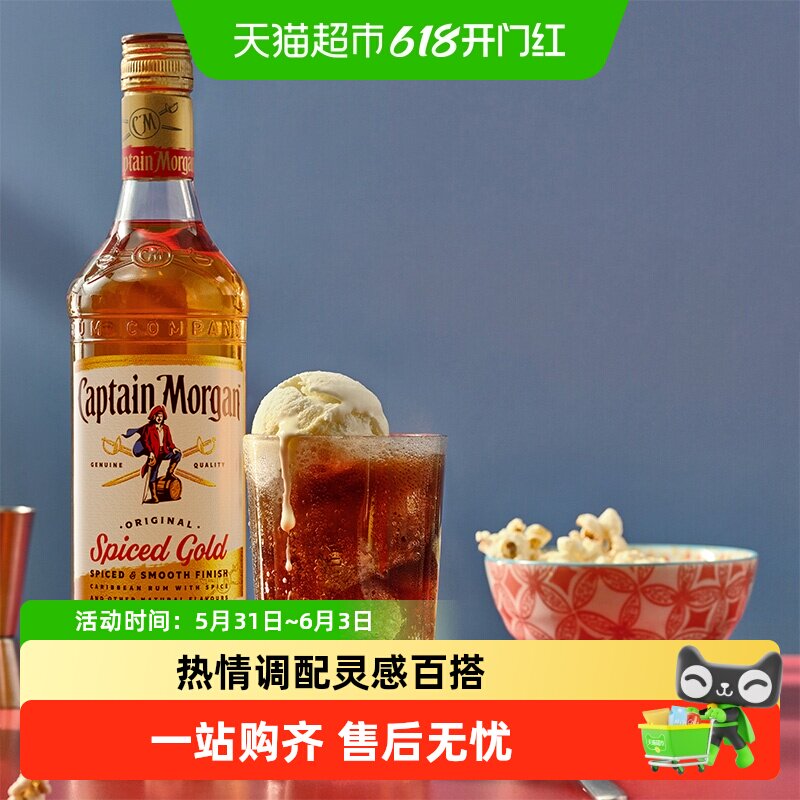 【 进口】摩根船长金朗姆酒莫吉托1L洋酒鸡尾酒特调基酒百搭调酒