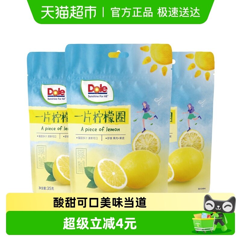 Dole都乐水果干一片柠檬圈片35g*3袋即食泡茶维C蜜饯解馋开胃零食