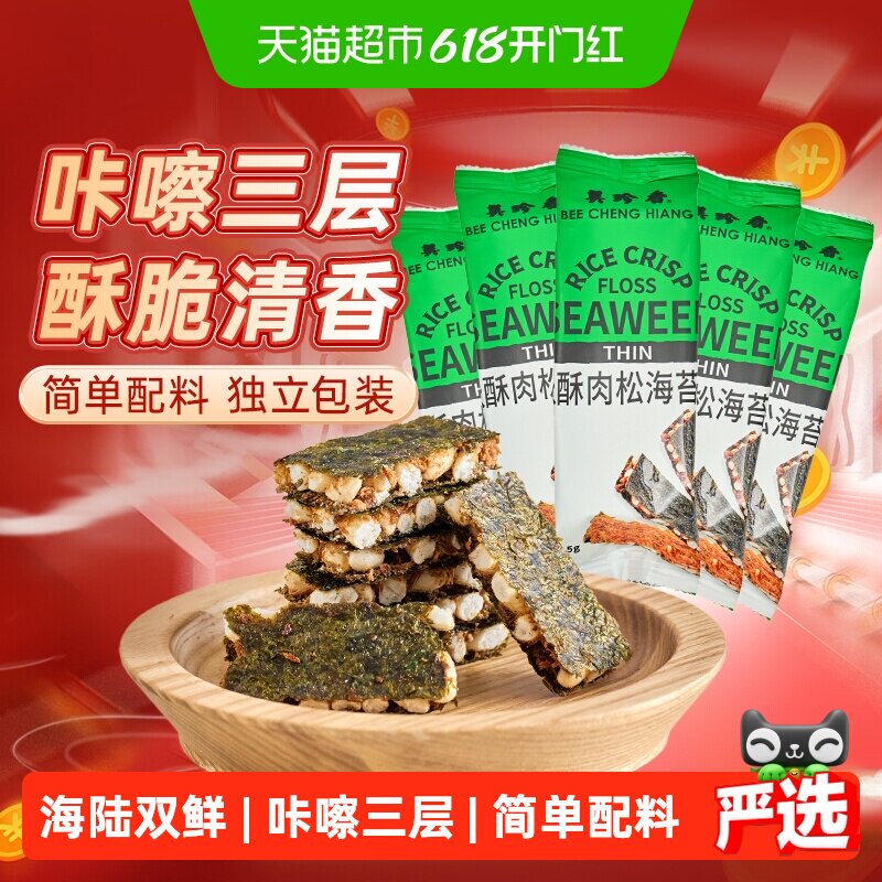 美珍香米酥肉松海苔片猪肉松夹心海味饼干办公室下午茶网红零食品