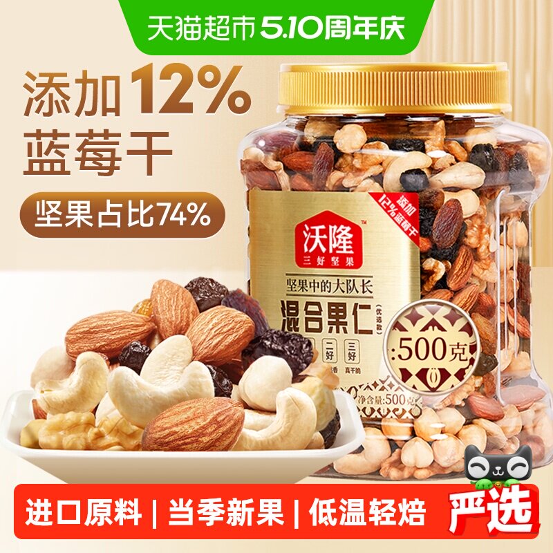 沃隆混合坚果500g罐装每日坚果仁果干孕妇零食腰果核桃仁干果