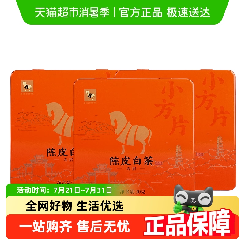 八马茶叶新会陈皮白茶小方片