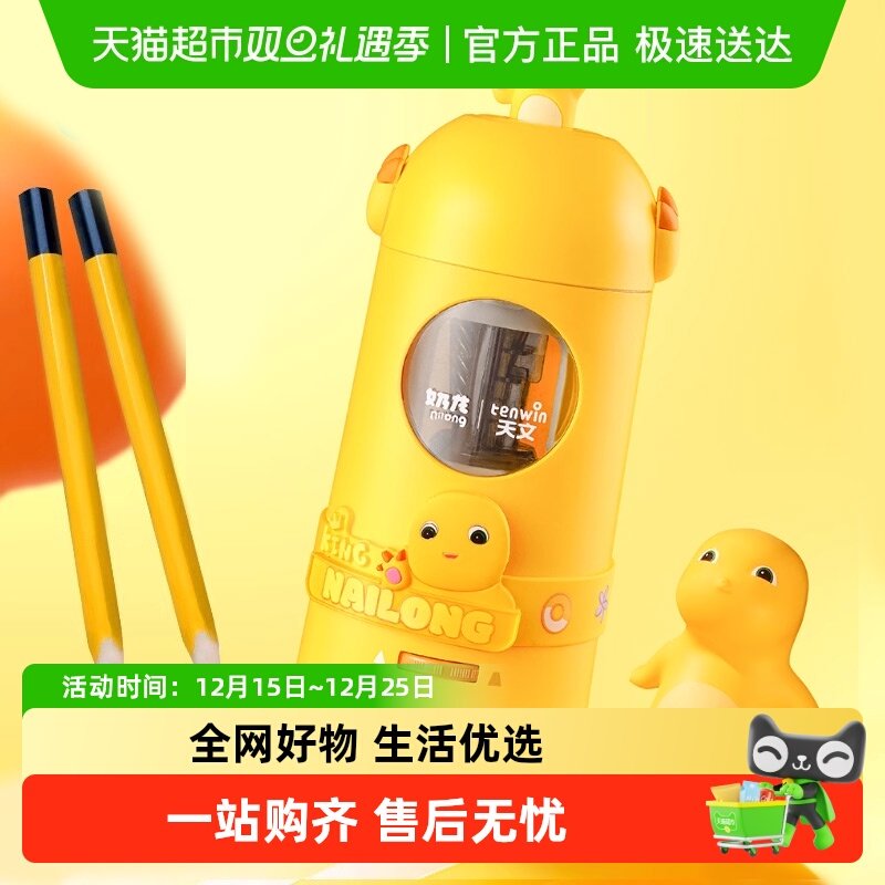 天文奶龙自动卷笔刀电动削笔器削笔刀转笔刀全自动大口径卷笔刀