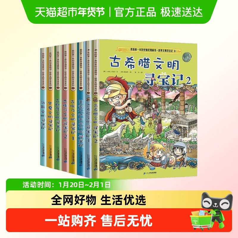 世界文明寻宝记系列全套10册古罗马古埃6-12岁中小学生阅读课外书,书籍/杂志/报纸,科普百科,淘宝优惠券,粉丝福利购,淘宝优惠卷