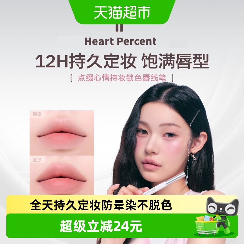 好特比持妆唇线笔防晕染脱色图片