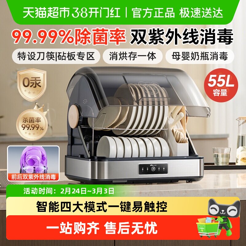 小熊消毒柜多功能保洁柜家用碗筷紫外线除菌烘干机台式餐具免沥水