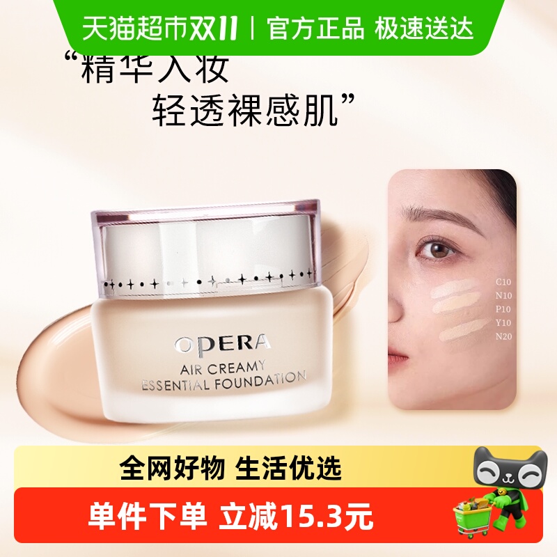 娥佩兰透气遮瑕持久粉底霜