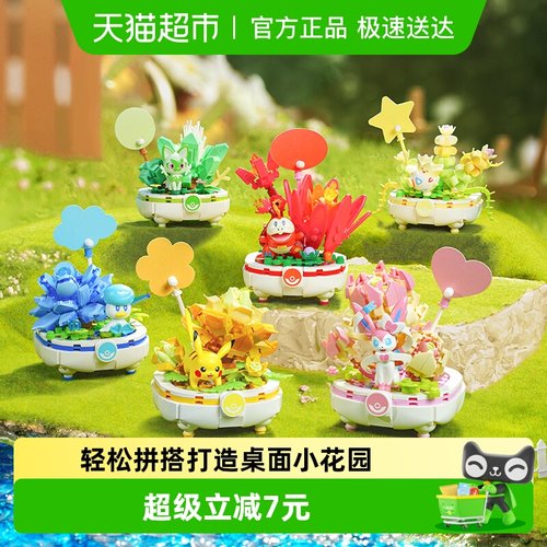 奇妙积木宝可梦盘栽