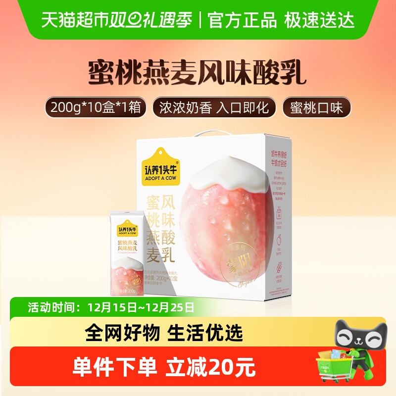认养一头牛蒙阴春雪蜜桃燕麦果粒风味酸奶送礼礼盒