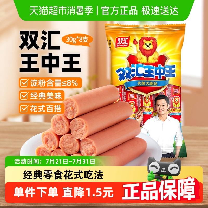 双汇速食即食烤肠王中王火腿肠