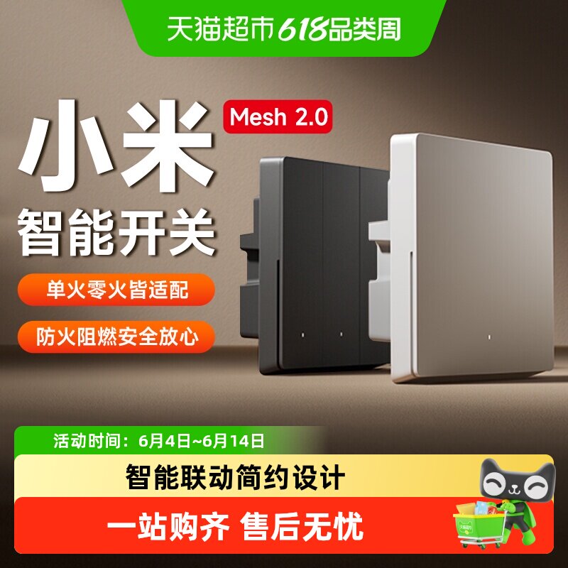 小米米家智能开关Mesh2.0升级家用墙壁开关远程控制插座面板