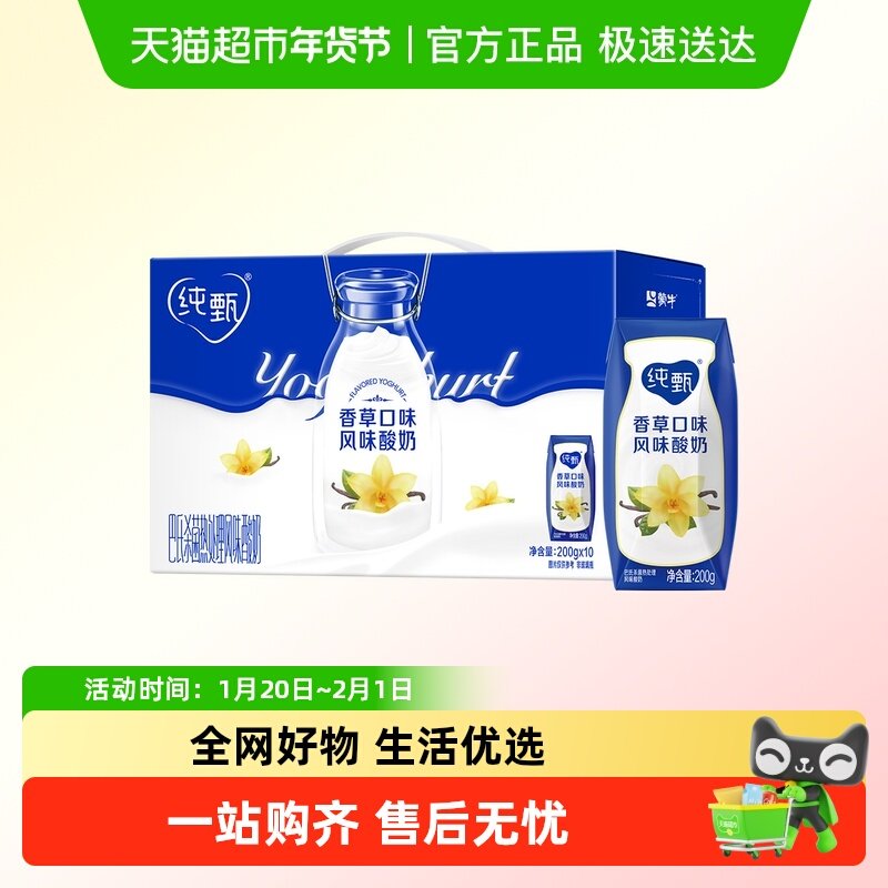 蒙牛纯甄香草味风味酸牛乳200g×10包优质蛋白早餐营养礼盒装,咖啡/麦片/冲饮,酸奶,淘宝优惠券,粉丝福利购,淘宝优惠卷