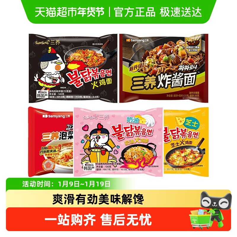韩国进口三养火鸡面原味拌面奶油芝士炸酱面速食夜宵超辣方便面