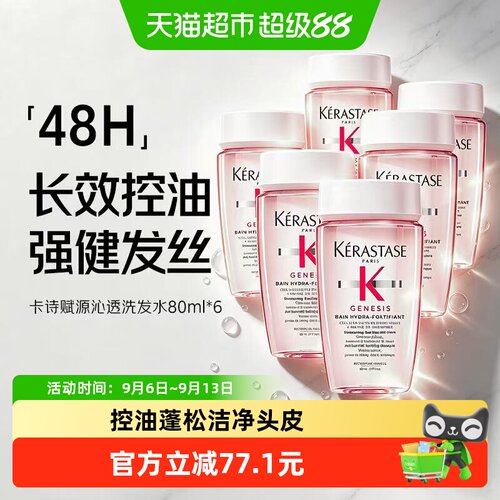 卡诗长效控油丰盈蓬松洗发水