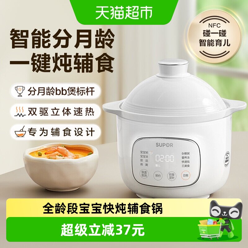 苏泊尔电炖锅宝宝煮粥锅婴儿辅食锅bb煲汤燕窝电炖盅陶瓷电砂锅