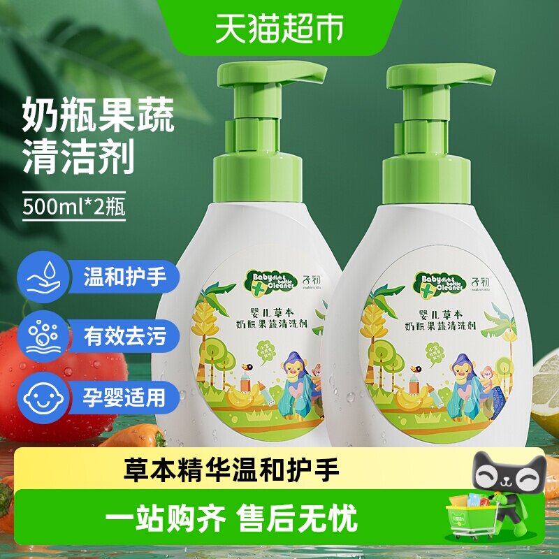 子初婴儿奶瓶清洗剂图片