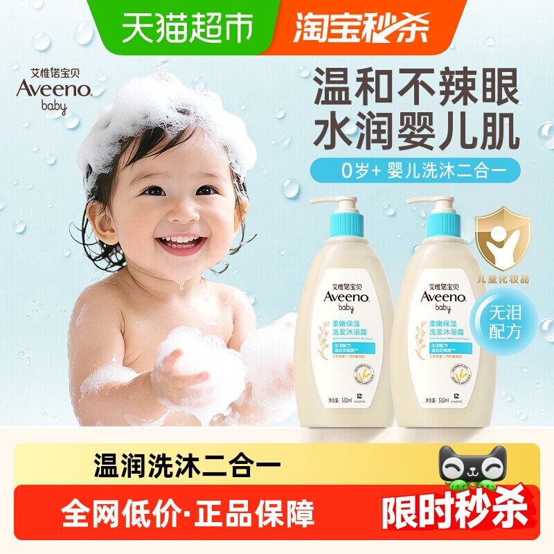 【淘金币】艾惟诺婴儿童宝宝补水保湿洗发水沐浴二合一532ml*2瓶