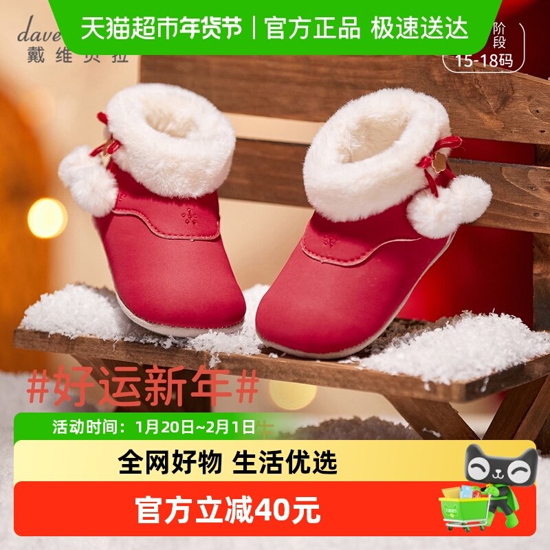 戴维贝拉婴儿步前鞋2025冬季新款女宝宝红色鞋子新年加绒抗菌靴子,童鞋/婴儿鞋/亲子鞋,婴儿步前鞋/袜鞋,淘宝优惠券,粉丝福利购,淘宝优惠卷