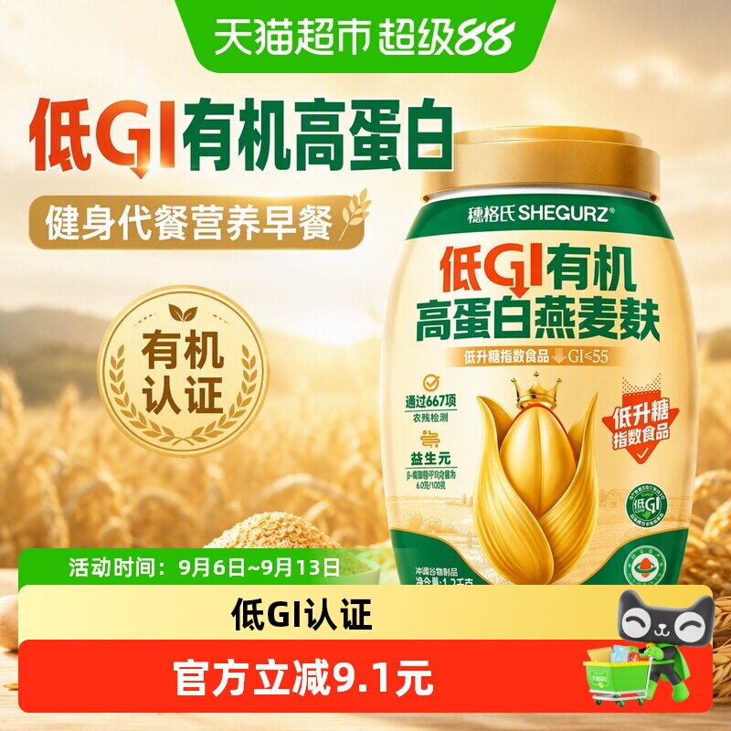 穗格氏低GI高蛋白燕麦麸皮早餐图片