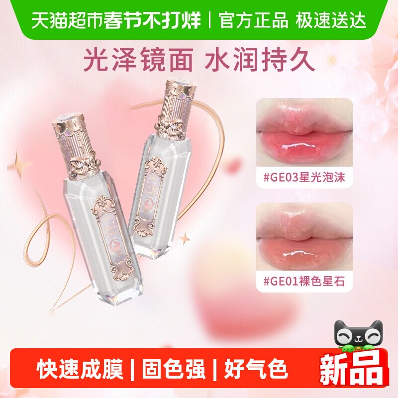 花知晓人鱼宝石唇釉滋润保湿镜面亮不沾杯果冻水润晶莹水光好气色
