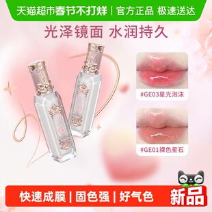 花知晓人鱼宝石唇釉滋润保湿镜面亮不沾杯果冻水润晶莹水光好气色
