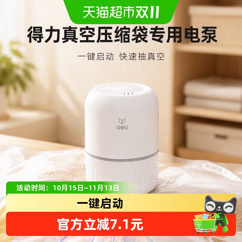 得力真空压缩袋专用电泵抽真空电动抽气筒吸气泵便携收纳小型家用