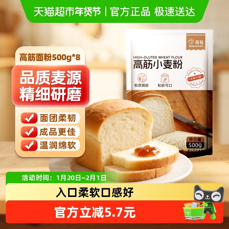 安琪百钻高筋面粉小麦面包粉500g*8袋家用烘焙原料面包机专用,粮油调味/速食/干货/烘焙,面粉/食用粉,淘宝优惠券,粉丝福利购,淘宝优惠卷