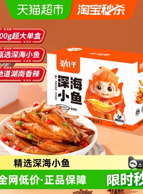 劲仔香辣深海小鱼鱼仔鱼干海味休闲食品小吃宿舍零食鱼排海味小吃