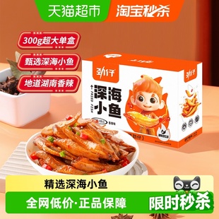 劲仔香辣深海小鱼鱼仔鱼干海味休闲食品小吃宿舍零食鱼排海味小吃