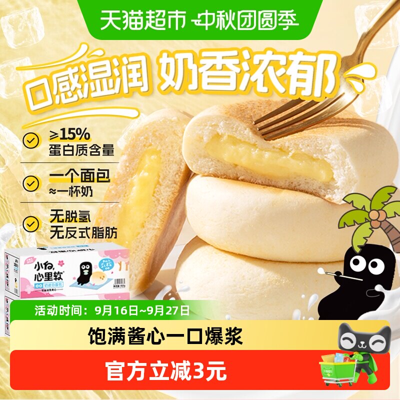 小白心里软奶皮夹心面包早餐速食健康食品点心儿童休闲零食蛋糕