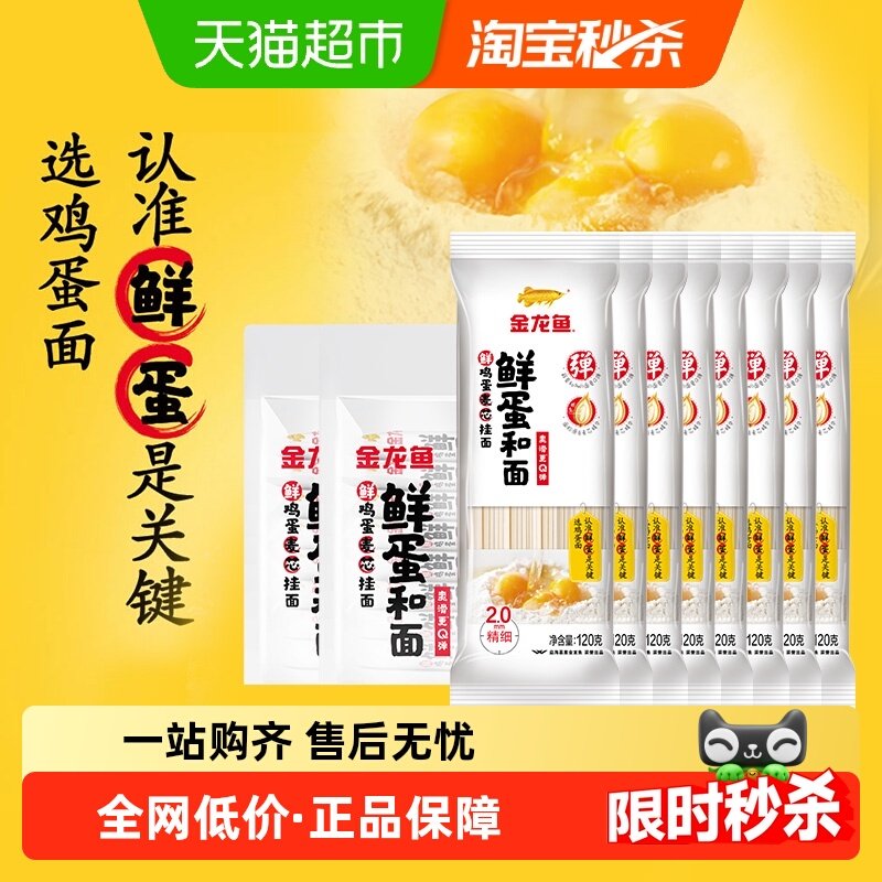 金龙鱼鲜蛋和面鲜鸡蛋麦芯挂面120g*16包方便速食早餐晚餐夜宵,粮油调味/速食/干货/烘焙,面条/挂面（无料包）,淘宝优惠券,粉丝福利购,淘宝优惠卷