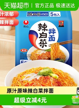 【下拉享优惠】农心辣白菜拌面泡菜泡面方便面速食夜宵拉面