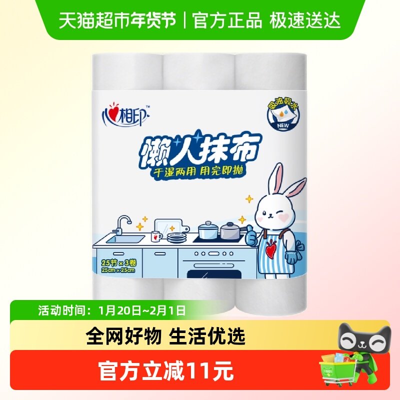 【新旧包装随机】心相印懒人抹布25节3卷厨房专用吸水吸油洗碗布,洗护清洁剂/卫生巾/纸/香薰,厨房纸巾,淘宝优惠券,粉丝福利购,淘宝优惠卷