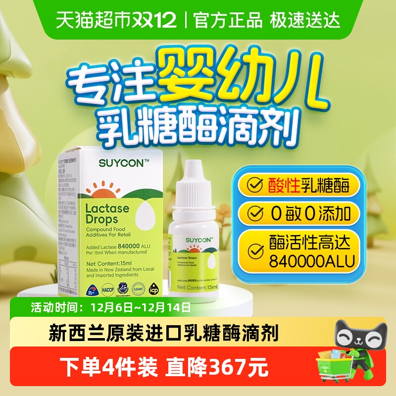 舒元康婴幼儿乳糖酶滴剂