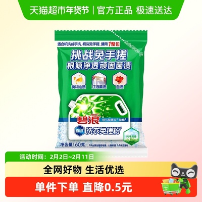 碧浪洗衣粉60g×1