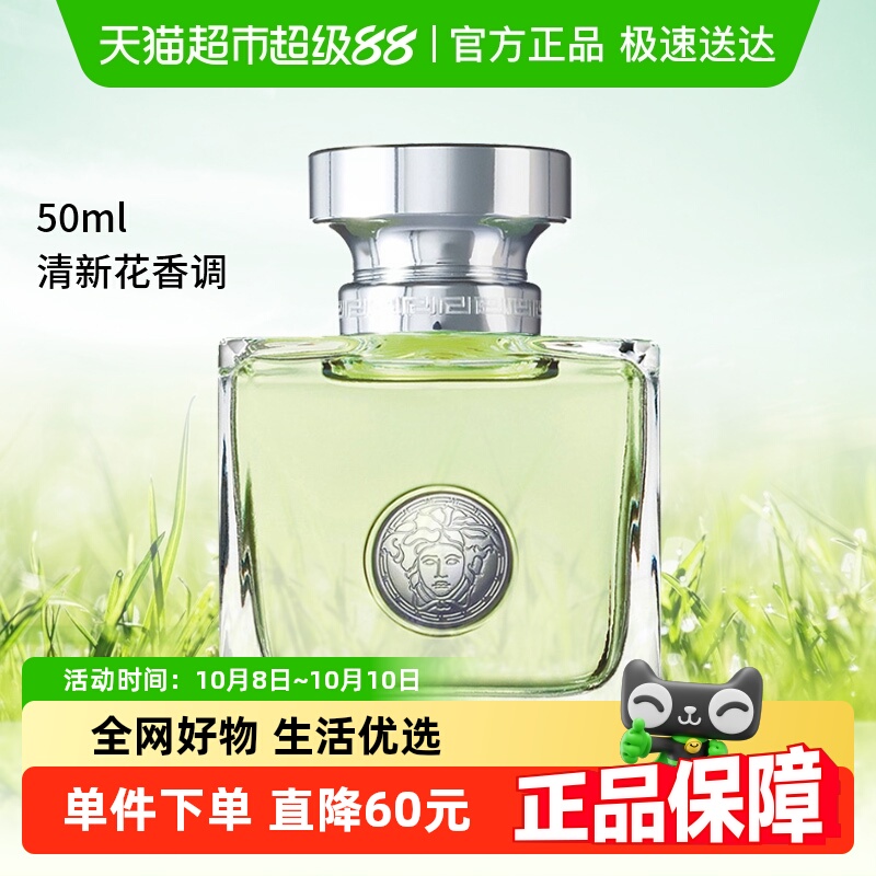 Versace/范思哲心动女士香水