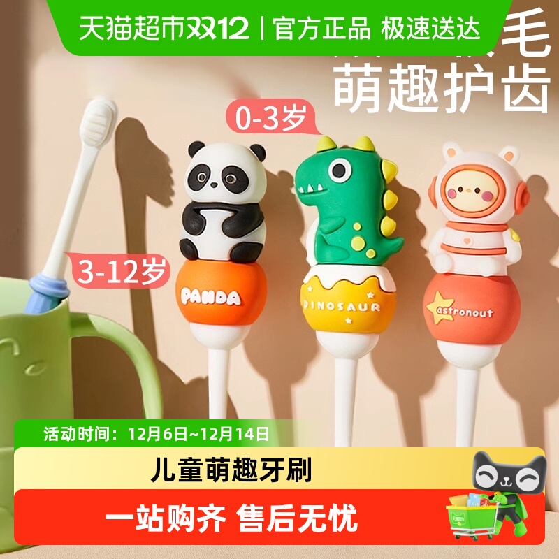 科巢儿童牙刷萌趣造型