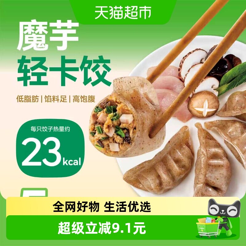 野人日记魔芋燕麦鸡胸肉蒸饺水煎饺低脂轻食早餐速食冷冻饺子水饺