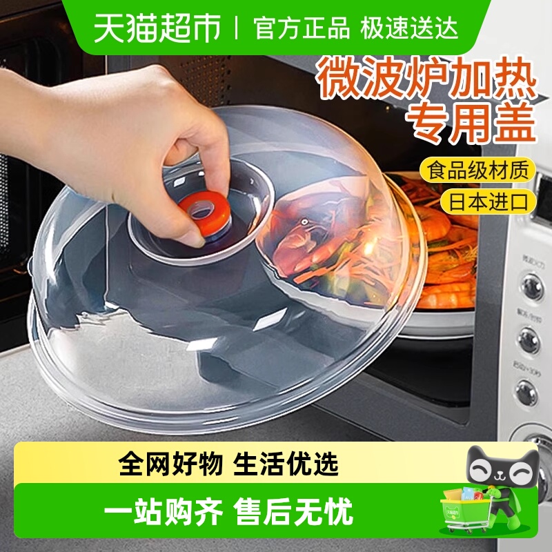 日本进口微波炉加热盖专用耐高温菜罩防溅防油保鲜盖子防油盖碗盖