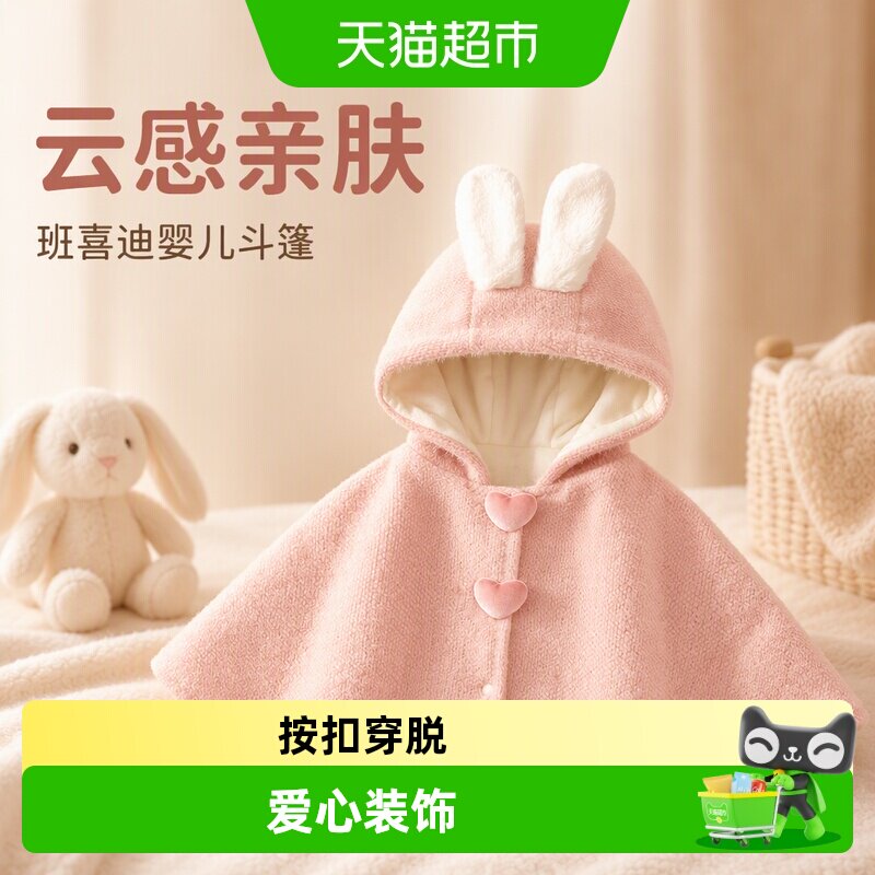 班喜迪婴儿斗篷秋冬装外出儿童防风披风女童加绒冬季宝宝公主披肩