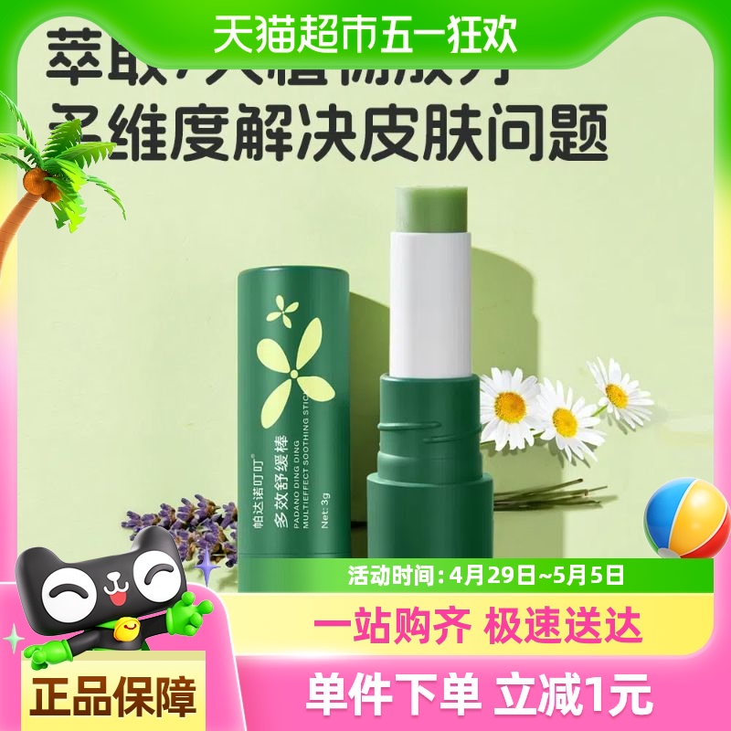 帕达诺婴儿蚊虫叮咬专用儿紫草膏