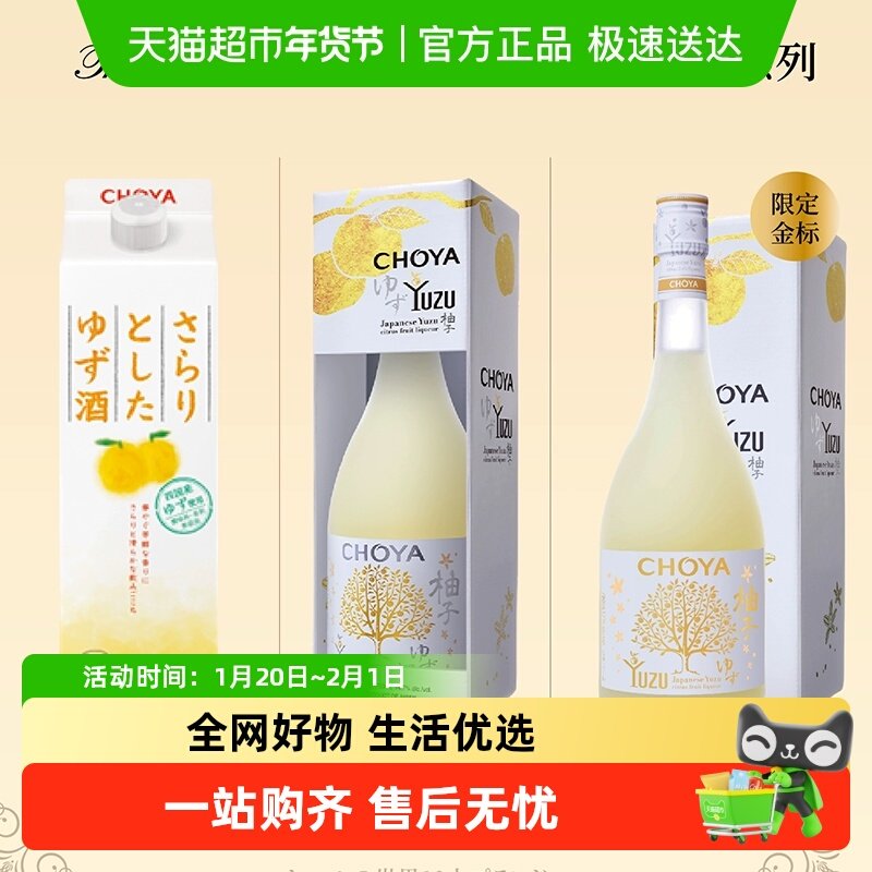 CHOYA俏雅蝶矢爽口柚子酒日本原装进口单瓶礼盒低度微醺果酒,酒类,梅酒,淘宝优惠券,粉丝福利购,淘宝优惠卷