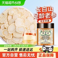 公和堂長(zhǎng)白山西洋參片